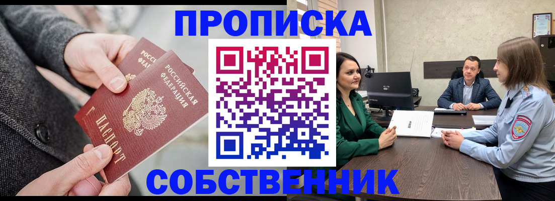 прописка для кредита в Троицке