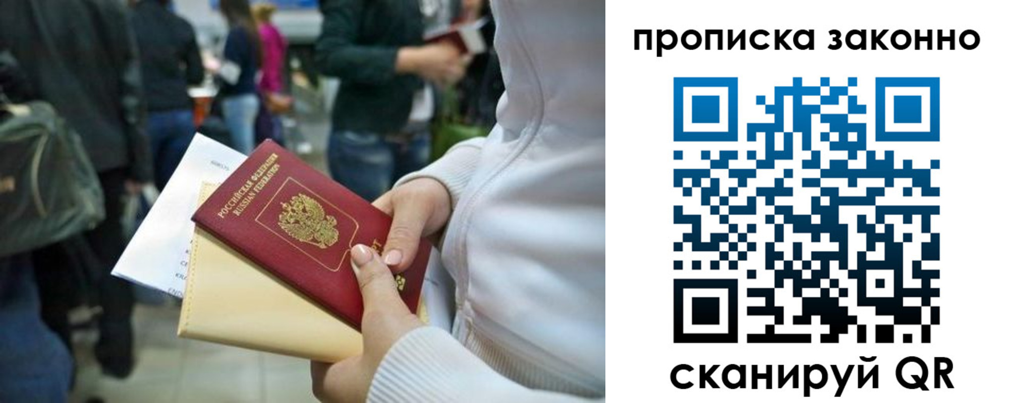 прописка в Троицке