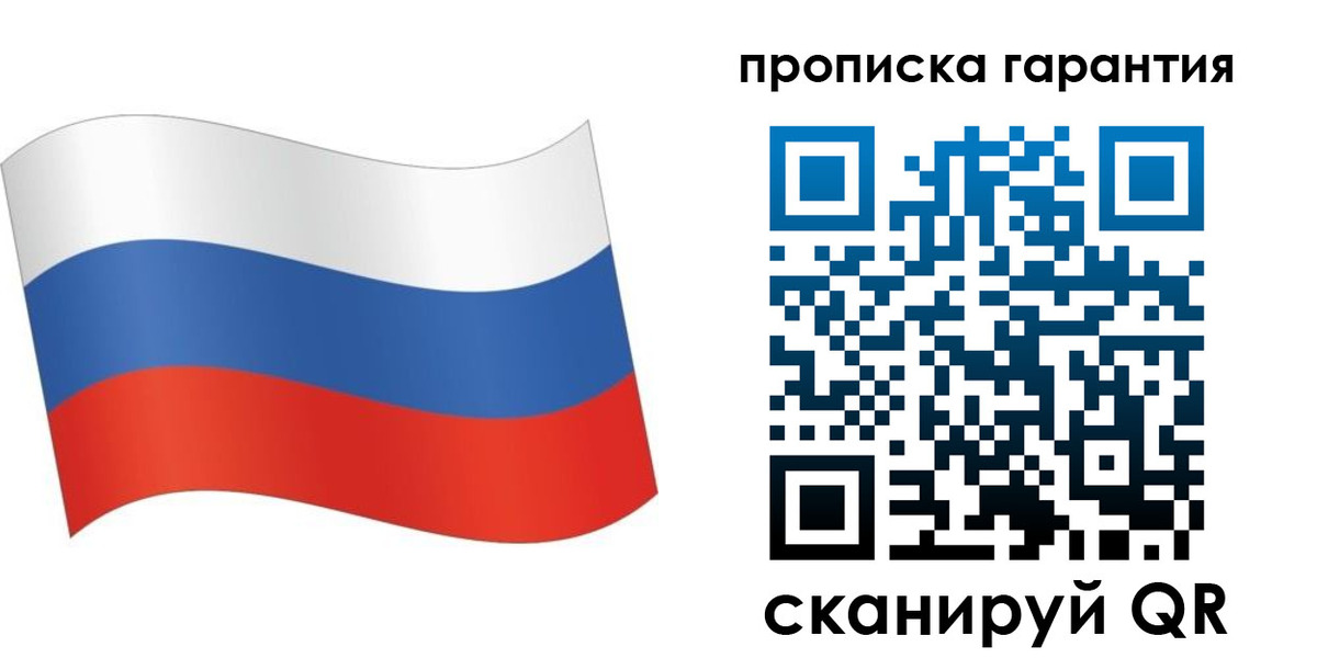 прописка 2025 в Троицке