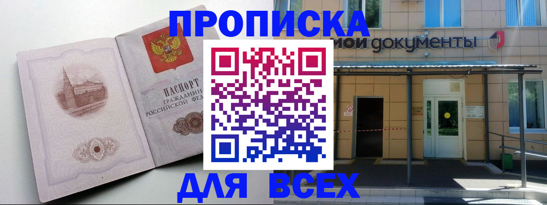 прописка иностранных граждан в Троицке