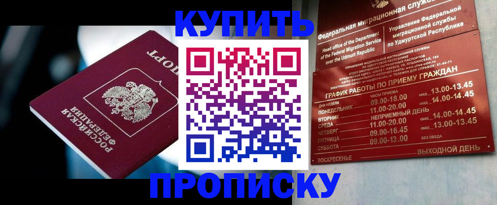 временная регистрация для школы в Троицке
