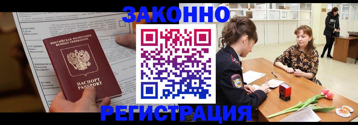 прописка 2025 в Троицке